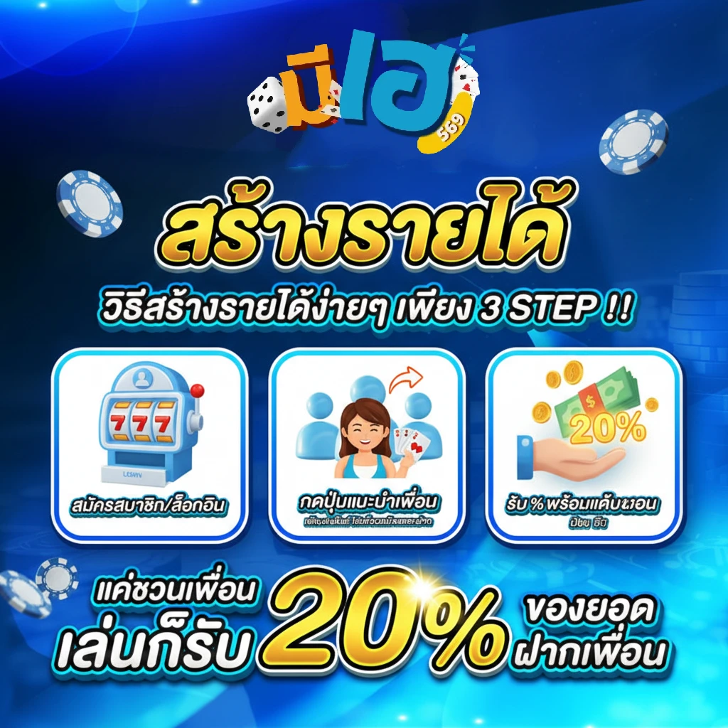 meehay569 ทดลองเล่นฟรี